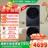 XQG100-BLDE557B+GA100-S557B海尔晶釉蓝热泵式前开大容量10千克烘干机家用便捷操作有屏幕家电