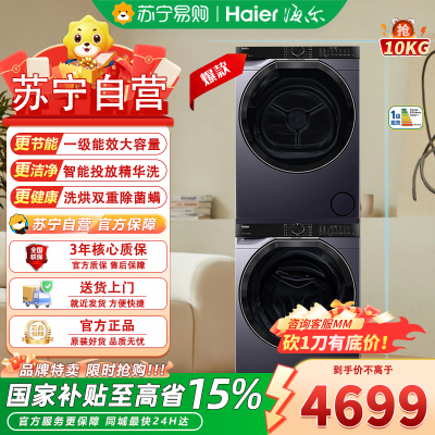 XQG100-BLDE557B+GA100-S557B海尔晶釉蓝热泵式前开大容量10千克烘干机家用便捷操作有屏幕家电
