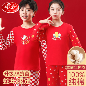 浪莎儿童本命年内衣套装马年12岁2026红色保暖男女童纯棉秋衣秋裤