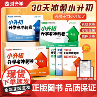 2025时光学小升初升学考冲刺卷语文数学英语六年级下册试卷测试卷全套人教版小学升初中总复习资料知识汇总名校模拟分班考试卷