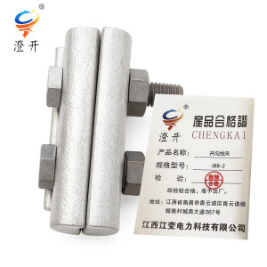 澄开 并沟线夹 JBB-2/只