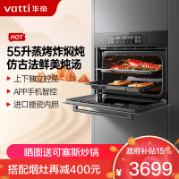 华帝(vatti)55升容量蒸烤炖炸四合一烹饪机 蒸烤箱家用烘培蒸汽自清洁APP智控智能菜单5D分控烘烤i23019