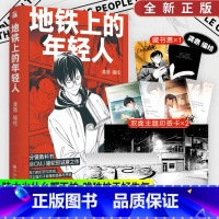 [正版]藏书票+印签卡×2+透卡+海报 地铁上的年轻人漫画 CMJ骆驼哥诚意之作收录未公开短篇作品一条小路国漫