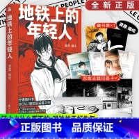 [正版]藏书票+印签卡×2+透卡+海报 地铁上的年轻人漫画 CMJ骆驼哥诚意之作收录未公开短篇作品一条小路国漫