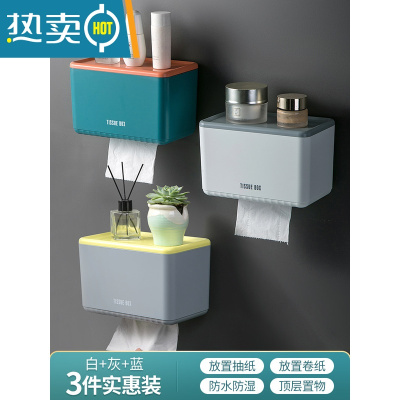 敬平卫生间厕所纸巾盒壁挂式抽纸盒纸巾架卷纸筒浴室防水免打孔手纸盒 象牙白+时尚灰+睿智蓝[3件豪华装]