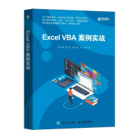 正版新书]Excel VBA案例实战韩立刚//徐侃//张立明//蒋超9787115