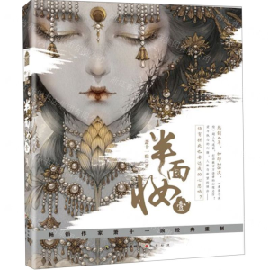 [M]半面妆(1)-9787514511932