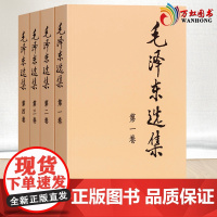 毛泽东选集(普及本)全四卷毛选全册全套典藏版毛泽东文选思想毛主席语录著作