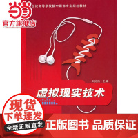 虚拟现实技术(21世纪高等学校数字媒体专业规划教材)