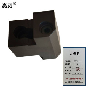 亮刃 副刀盒 175L 个