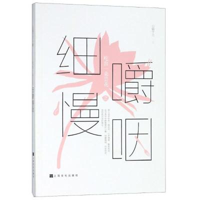 正版新书]吃出一朵昙花之细嚼慢咽公输于兰9787553512051