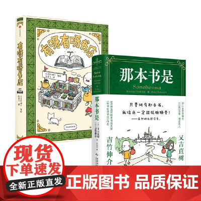 那本书是+有呀有呀书店 吉竹伸介 著 绘本