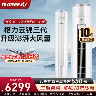 格力空调 2匹 新一级能效 云锦三代 变频 WiFi智控客厅圆柱空调立式柜机KFR-50LW/NhBa1BAj