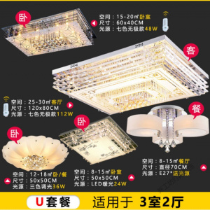 苏宁放心购 led吸顶灯简约现代长方形客厅灯 三室两厅全屋灯具套餐客厅吸顶灯