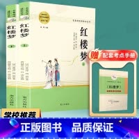 红楼梦正版原著-赠考点 [正版]红楼梦高中版曹雪芹原著精装完整版高中必读青少年版高一课外书籍文学名著适合高中生无障碍阅读