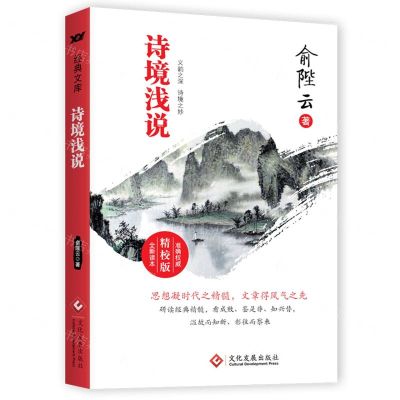 [N]诗境浅说-9787514229394