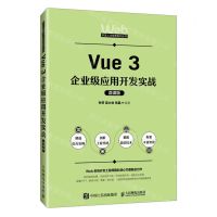 [N]Vue 3企业级应用开发实战(微课版)/Web开发人才培养系列丛书-9787115631688