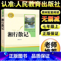 [人教版]湘行散记 [正版]朝花夕拾鲁迅原著+西游记无删减版七年级上册必读课外书人民教育出版社阅读白洋淀纪事湘行散记镜花