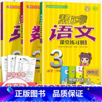 [北京版]3年级上语文数学英语练习册(3本) 小学三年级 [正版]北京专版帮你学数学口算练习册三年级上册下册数学BJ北京
