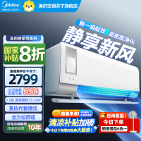 美的(Midea)空调挂机静新风1.5匹p新一级能效变频冷暖壁挂式家用智能除湿节能省电KFR-35GW/N8XF1-1