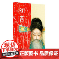 戏画