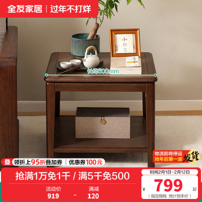 全友家居新中式边几客厅新款复古胡桃木色置物桌边桌方桌