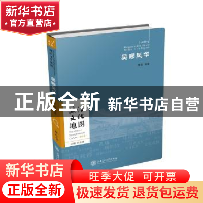 正版 吴疁风华 吴超编著 上海交通大学出版社 9787313235299 书籍