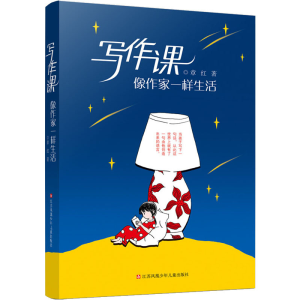 醉染图书写作课 像作家一样生活9787558416804