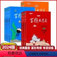 语文[阅读百题] 小学升初中 [正版]2024版百题大过关小升初语文数学英语总复习基础百题作文阅读小学升初中专项训练毕业