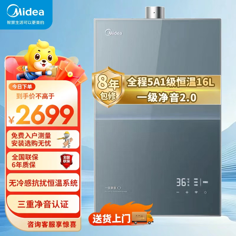 美的(Midea)[无冷感M9S Max]16升燃气热水器天然气[增压 5A一级恒温一级净音]安睡全程暖