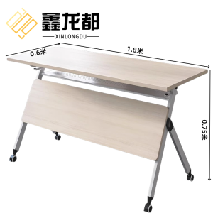 鑫龙都培训桌1.8米张