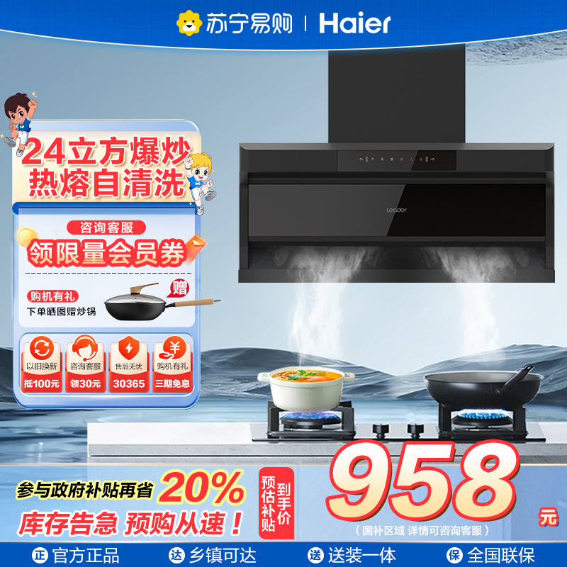 海尔智家统帅抽油烟机懒人家用厨房顶侧双吸大吸力 IQ92D