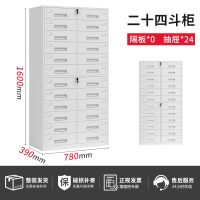 易企采 钢制二十四斗柜 多斗柜抽屉储物柜带锁多层收纳柜铁皮文件资料柜办公矮柜