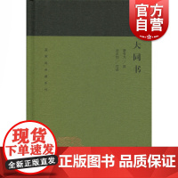 大同书 康有为 著 中国古诗词文学 正版图书籍 上海古籍出版社