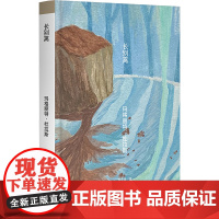 长别离 (法)玛格丽特·杜拉斯,(法)热拉尔·雅尔洛 著 陈景亮 译 外国现当代文学 文学 上海译文出版社
