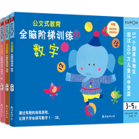 [M]公文式教育:全脑阶梯训练(数字+英语+创造力)(全3册)-9787544280846