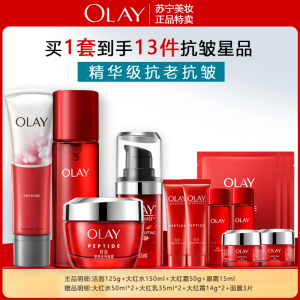 OLAY玉兰油大红瓶套装 新生塑颜(洁面+精华水+霜+眼霜)女补水保湿紧致滋润肌肤正品