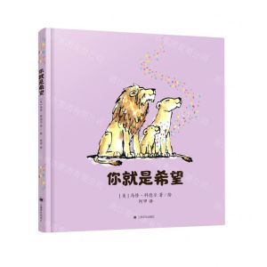 [N]你就是希望(精)-9787532788729