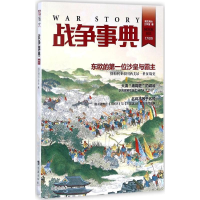 正版新书]战争事典指文烽火工作室 著9787516815359