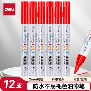 得力 S558 油漆笔 2.0mm 12支/盒 红