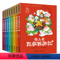 [正版] 钱儿爸超级西游记 套装全8册5-10-15岁孩子儿童文学四大名著中小学生课外阅读亲子共读成长故事亲子共读书籍