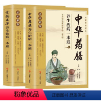 [正版]全2册中华药膳养生治病一本通+食物本草 汤膳药膳食谱 食疗 中医养生书籍大全 常见中药材功效解读中药知识入门对