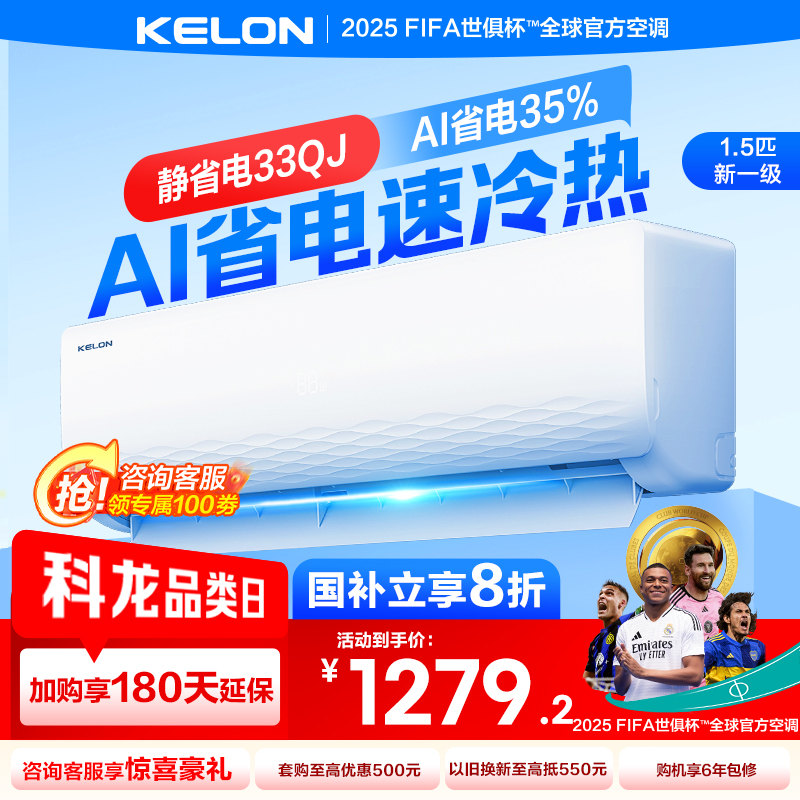 [官方自营]科龙(KELON)空调 1.5匹新一级能效 冷暖柔风 低音自清洁家用卧室 挂机KFR-33GW/QJ1-X1