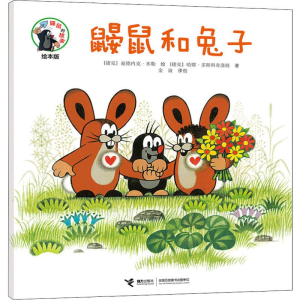 醉染图书鼹鼠和兔子9787544861861