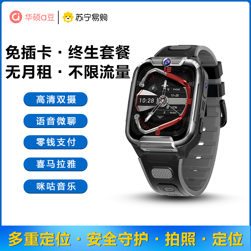 [免插卡0月租无限流量]华硕a豆儿童智能电话手表A8微信视频通话微聊支付拍照多重定位禁用无游戏小初高学生礼物 黑色