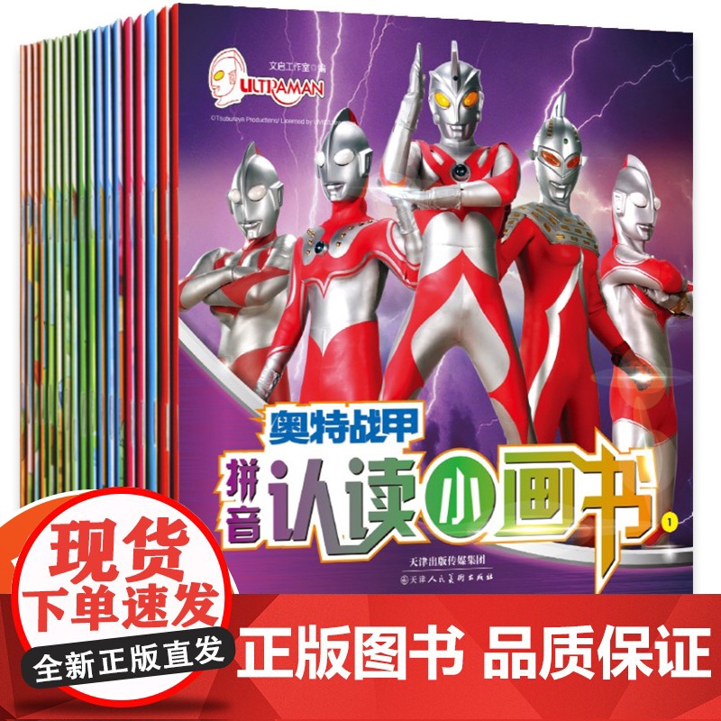 奥特战甲拼音认读小画书全套40册彩图注音版图画书3-8岁幼小衔接认字一二三年级课外阅读书籍幼儿绘本阅读亲子早教书轻松识字