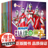 奥特战甲拼音认读小画书全套40册彩图注音版图画书3-8岁幼小衔接认字一二三年级课外阅读书籍幼儿绘本阅读亲子早教书轻松识字