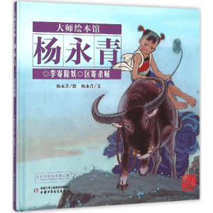 [M]李寄除妖 区寄杀贼-9787514828511