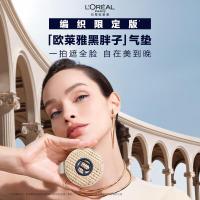 欧莱雅限定套组黑胖子编织限定版200磨皮大王300遮瑕控油七夕礼物