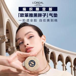 欧莱雅限定套组黑胖子编织限定版200磨皮大王300遮瑕控油七夕礼物